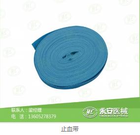 止血帶供應(yīng)商 止血帶供應(yīng)商