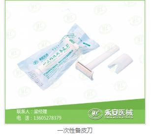 一次性備皮包廠家 一次性備皮包廠家