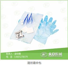 清創(chuàng)換藥包廠家 清創(chuàng)換藥包廠家