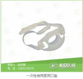 一次性使用醫(yī)用口墊供應(yīng)商 一次性使用醫(yī)用口墊供應(yīng)商