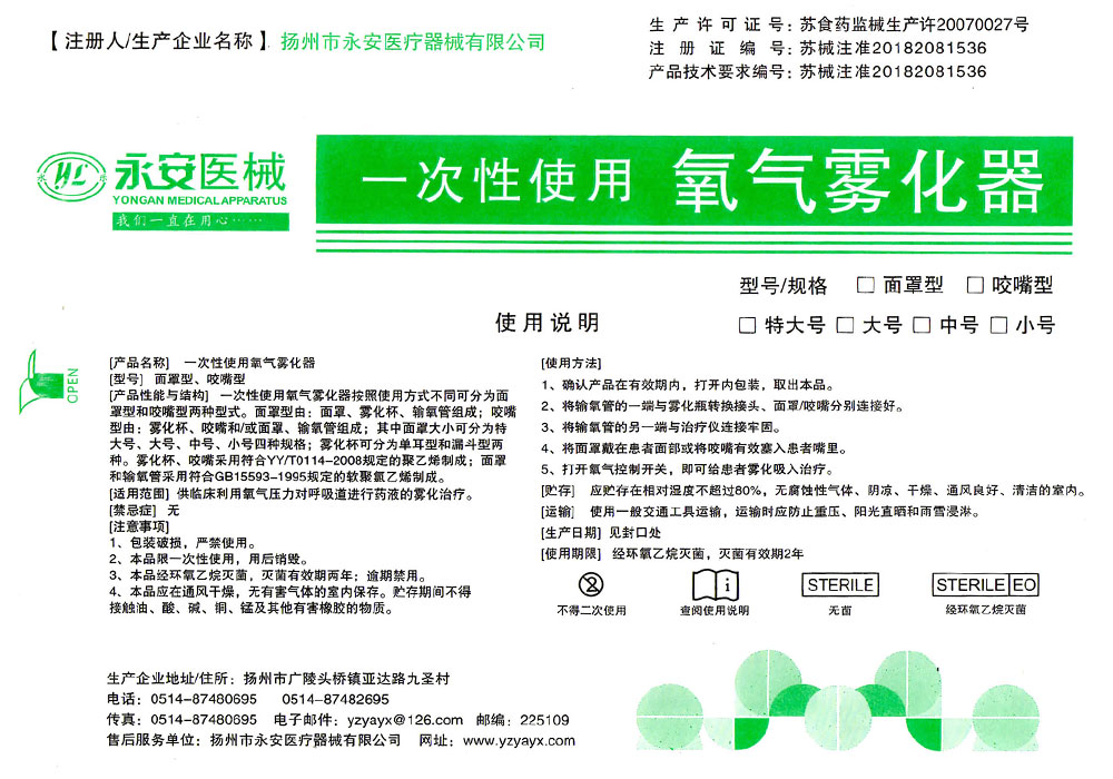 一次性使用氧氣霧化器 一次性使用氧氣霧化器