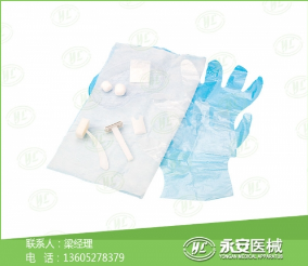 一次性婦檢包批發(fā) 一次性婦檢包批發(fā)