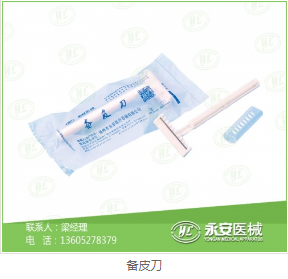 備皮刀廠家 備皮刀廠家