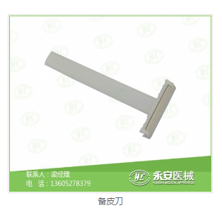 備皮刀廠家 備皮刀廠家