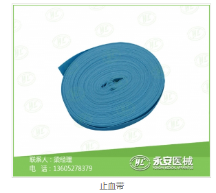 一次性捆扎止血帶價格 一次性捆扎止血帶價格