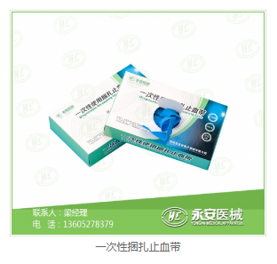 一次性捆扎止血帶供應(yīng)商 一次性捆扎止血帶供應(yīng)商