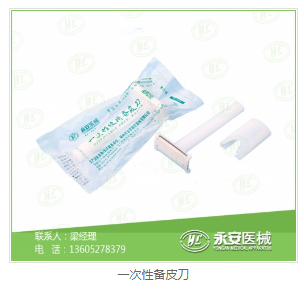 備皮刀價格 備皮刀價格